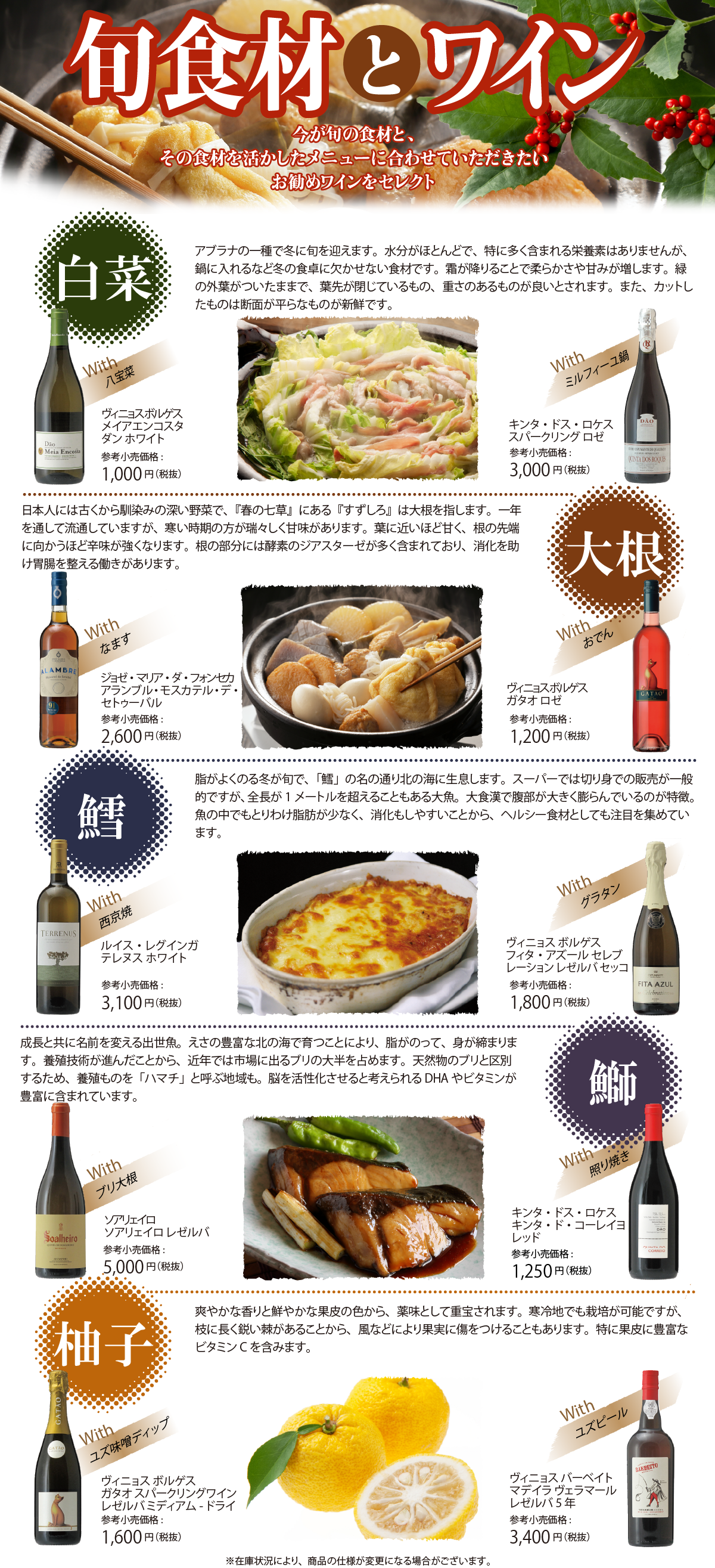 旬食材とワイン