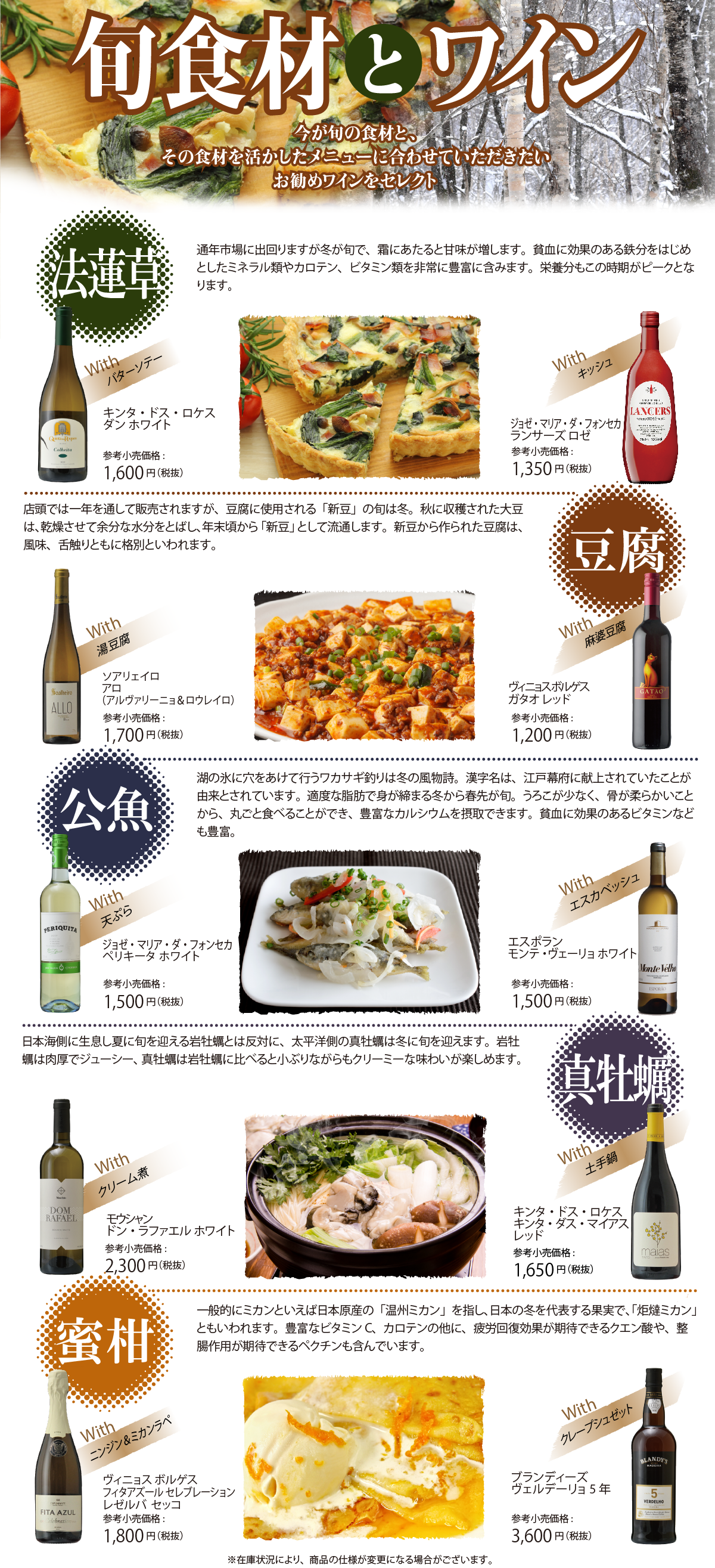 旬食材とワイン