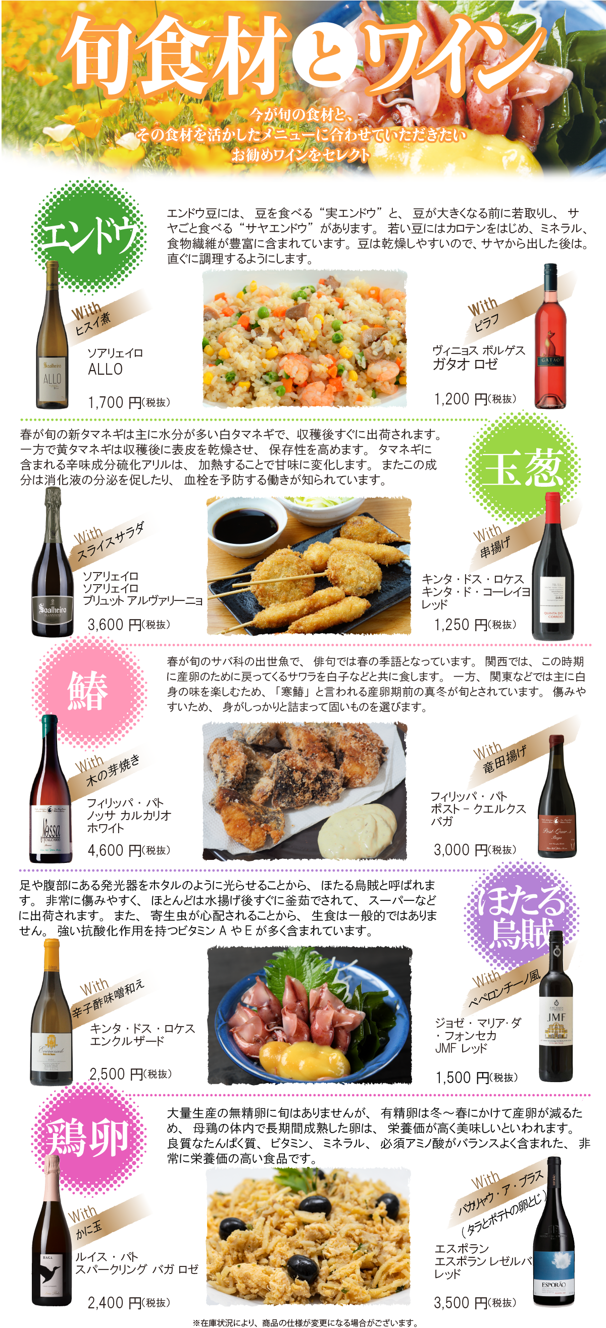 旬食材とワイン