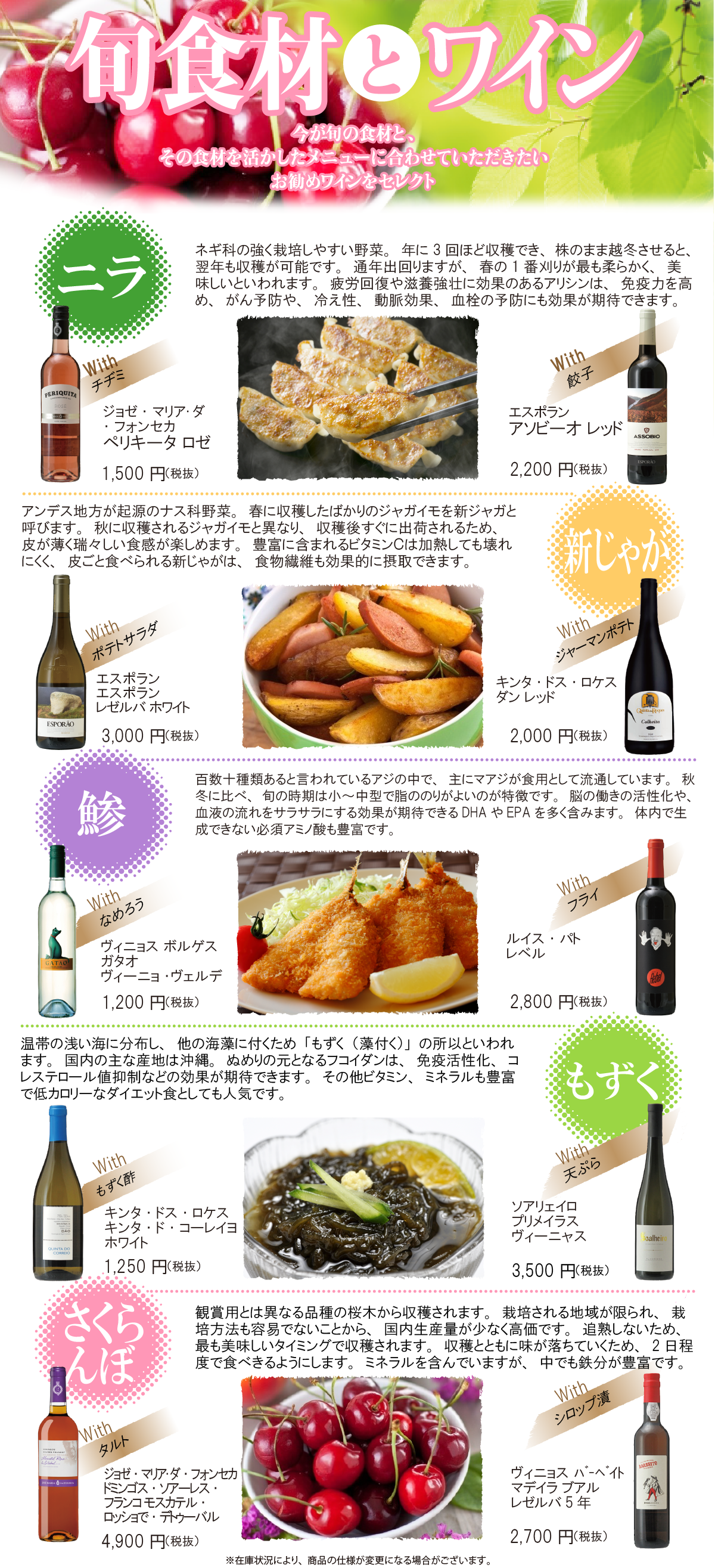 旬食材とワイン