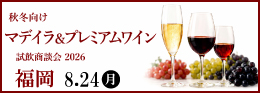 福岡ワイン会