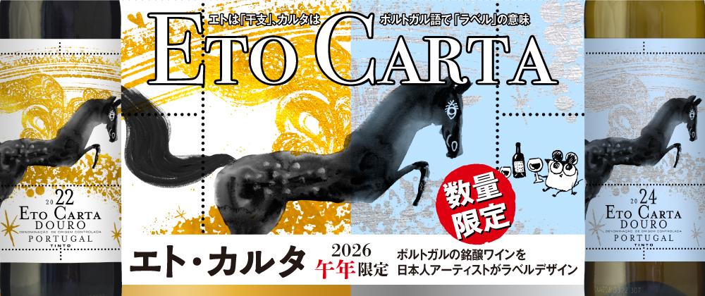 エト・カルタ金銀午ラベル