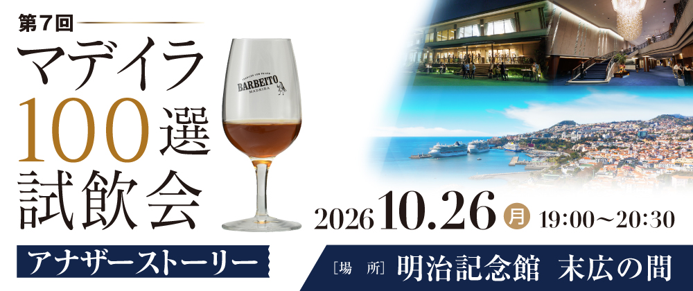 マデイラ100選