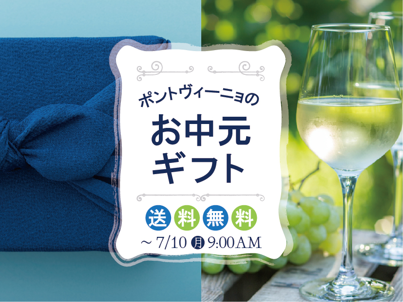 ヴィラマリア・ワインセット35%OFF SALE（プレゼント付き）