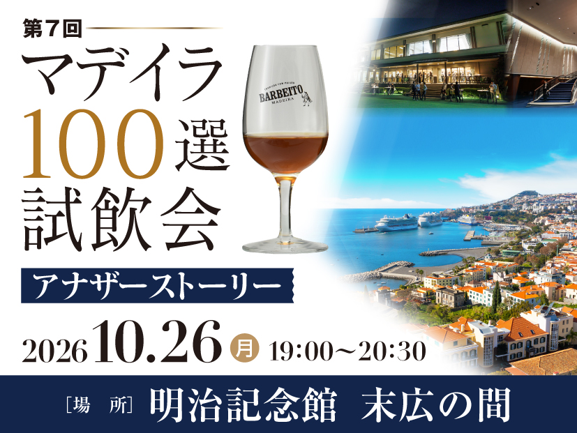マデイラ100選