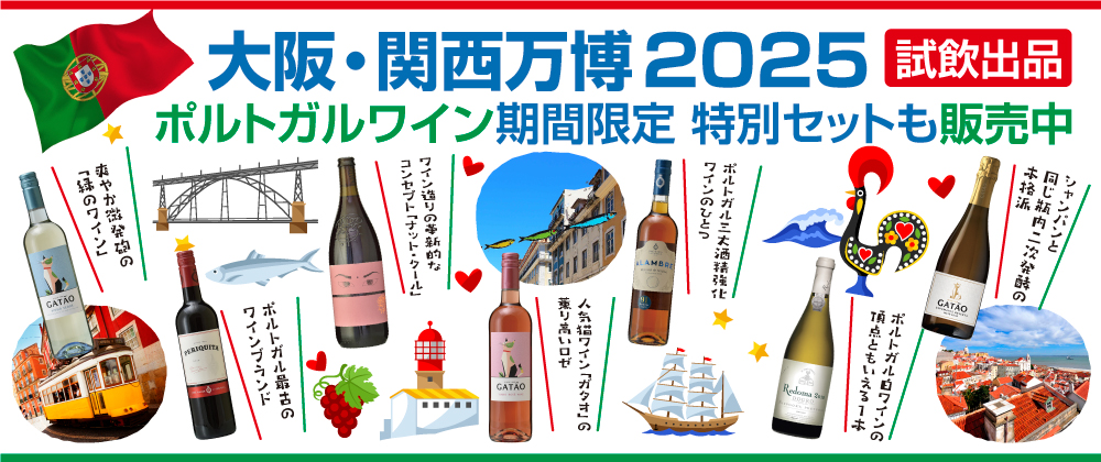 万博出展記念セール